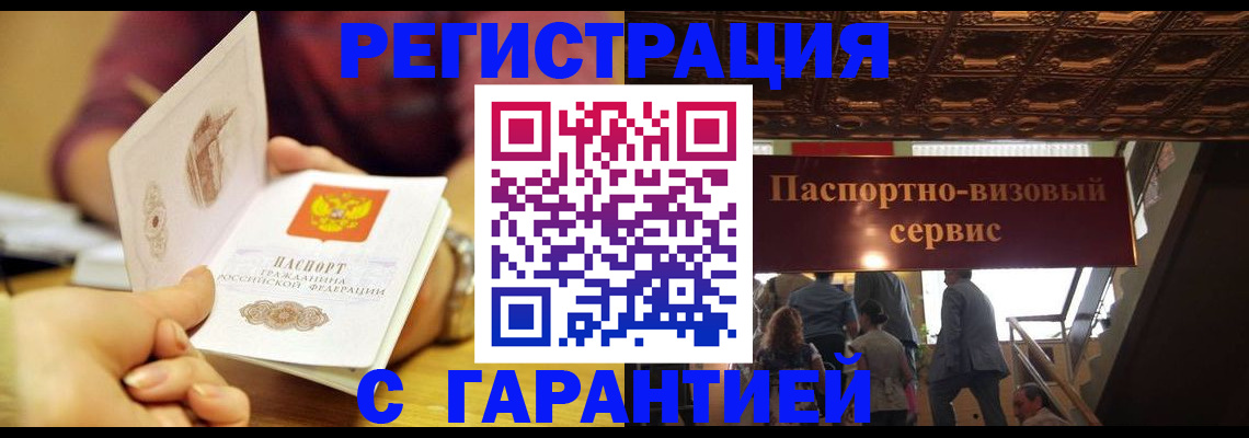 прописка от собственника в Белёве