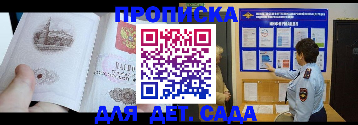 прописка для школы в Белёве