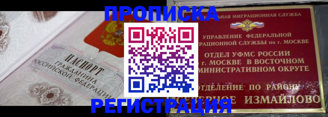 временная регистрация для всех в Белёве